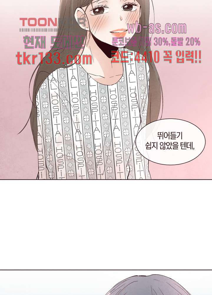 겨울과 봄사이 46화 - 웹툰 이미지 40