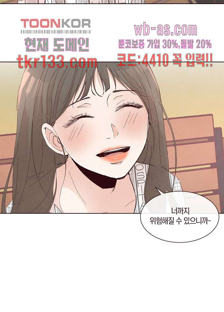 겨울과 봄사이 46화 - 웹툰 이미지 47