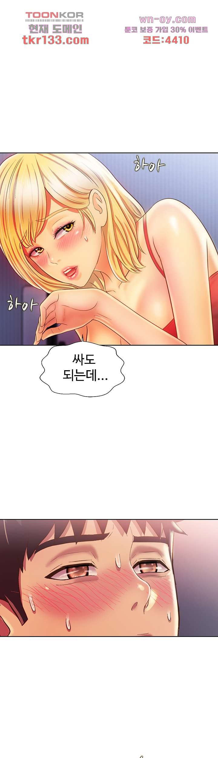 누나의 맛 33화 - 웹툰 이미지 1