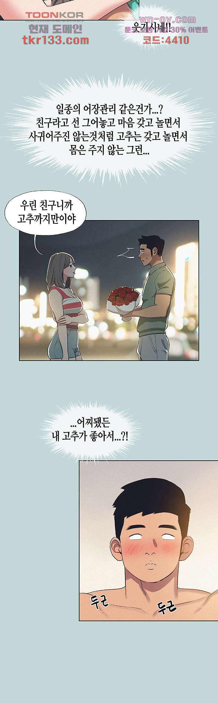 여름방학 71화 - 웹툰 이미지 19