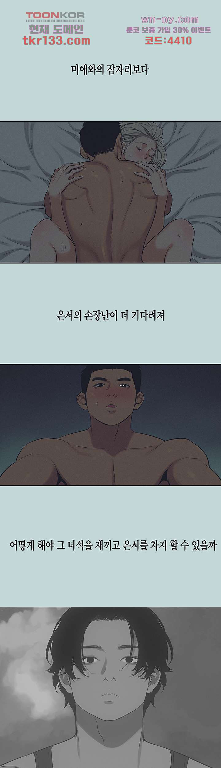 여름방학 71화 - 웹툰 이미지 26