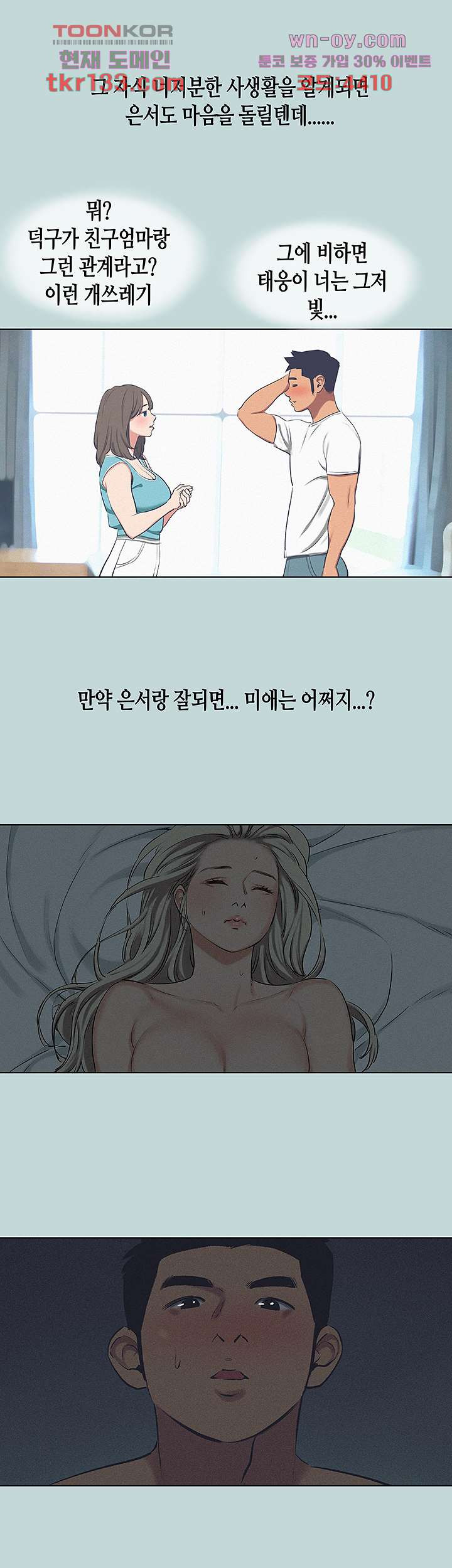 여름방학 71화 - 웹툰 이미지 28