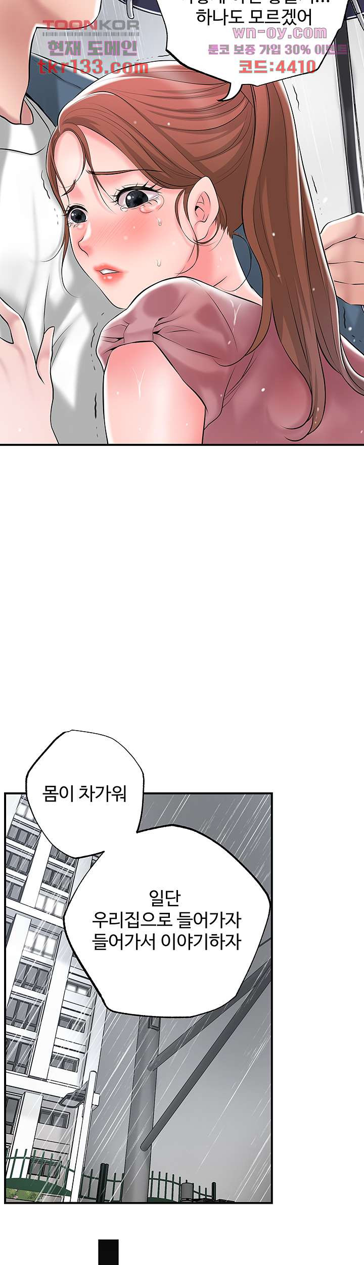 신도시 46화 - 웹툰 이미지 51