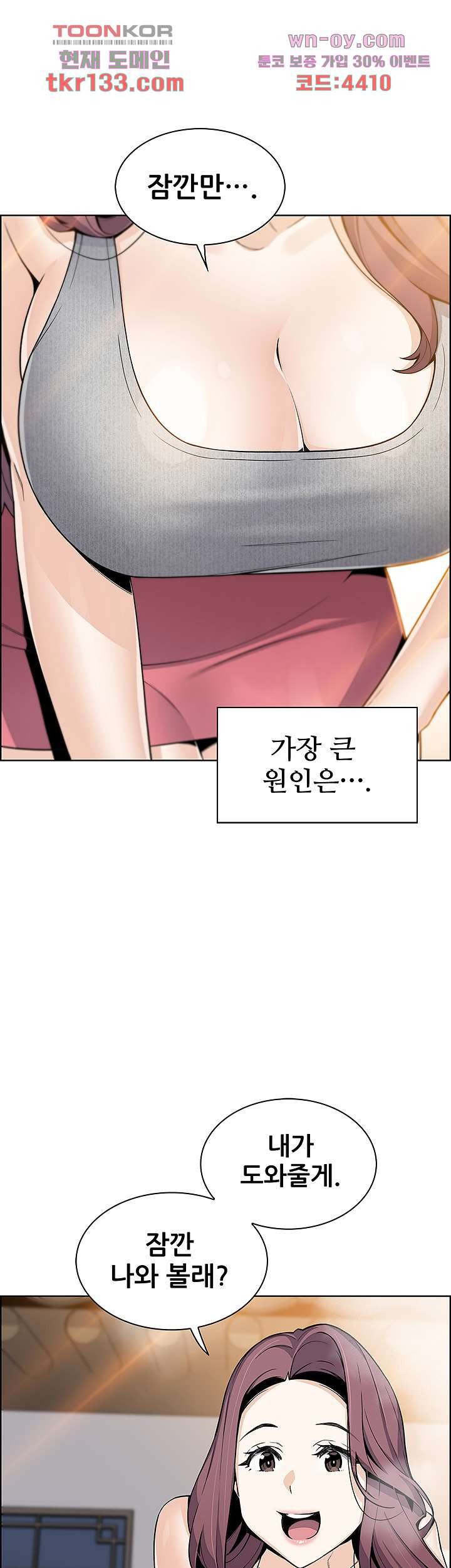 두부집 효녀들 20화 - 웹툰 이미지 29