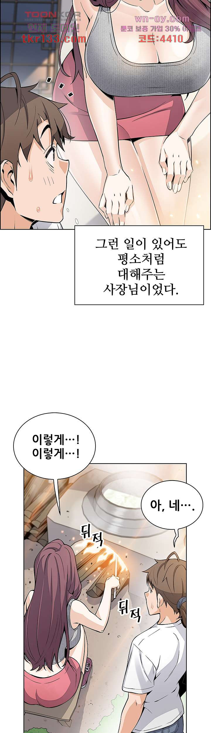 두부집 효녀들 20화 - 웹툰 이미지 30