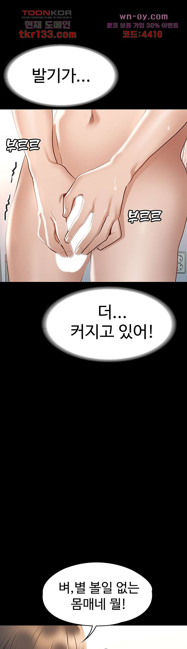 여신정복 25화 - 웹툰 이미지 50