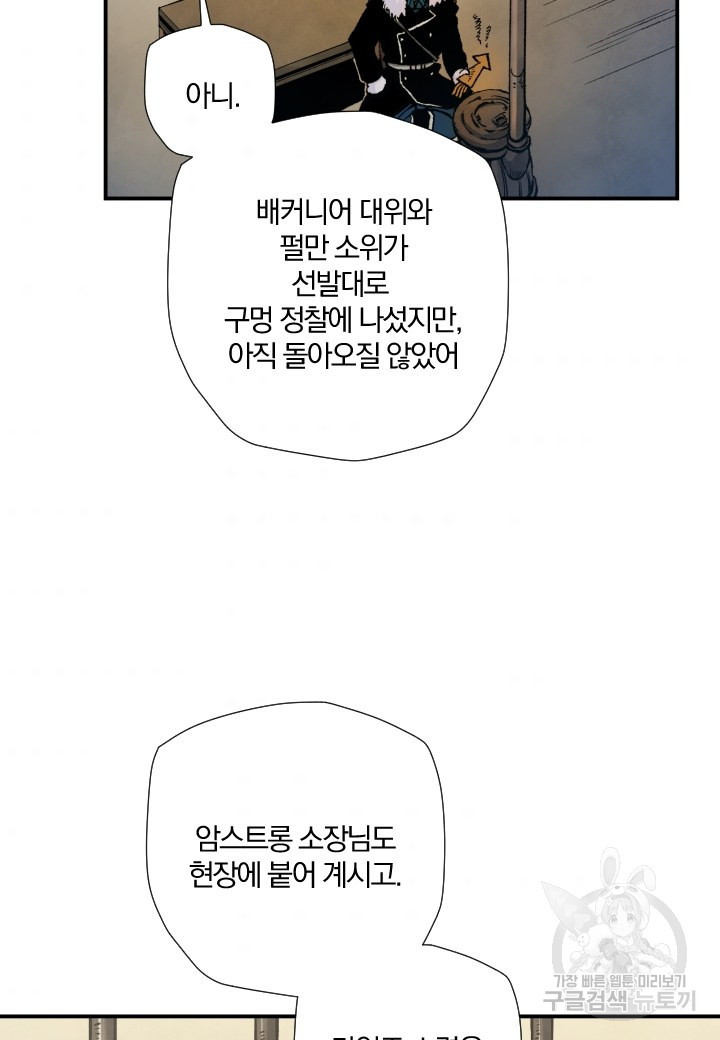 강철의 연금술사  185화 - 웹툰 이미지 10