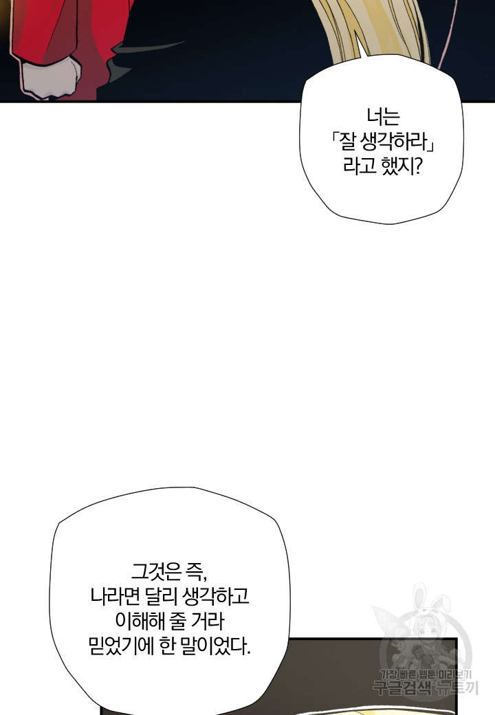 강철의 연금술사  185화 - 웹툰 이미지 86