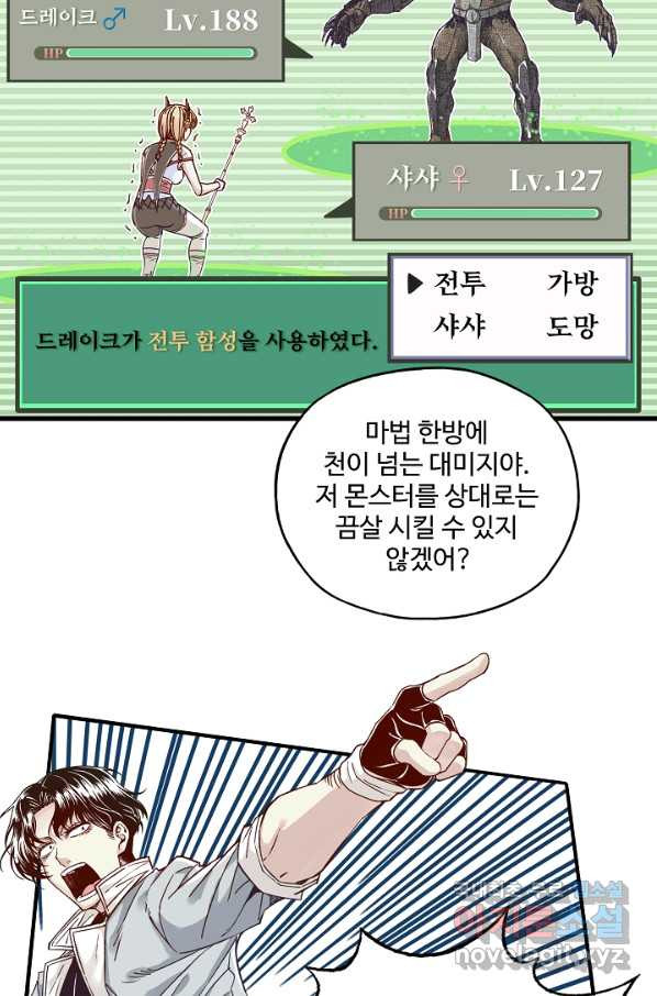 방어력만 만렙 플레이어 38화 - 웹툰 이미지 54