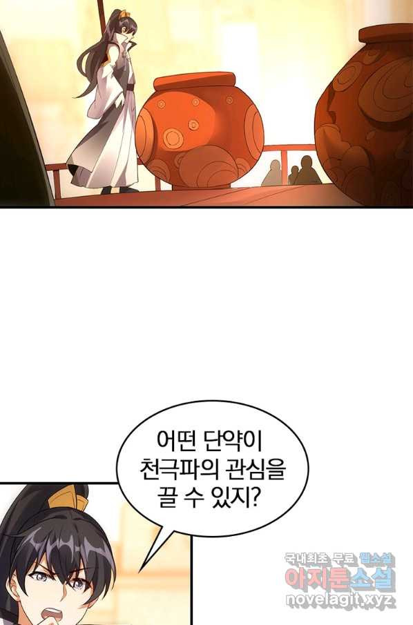 폐인무쌍:용병왕의 귀환 34화 - 웹툰 이미지 19