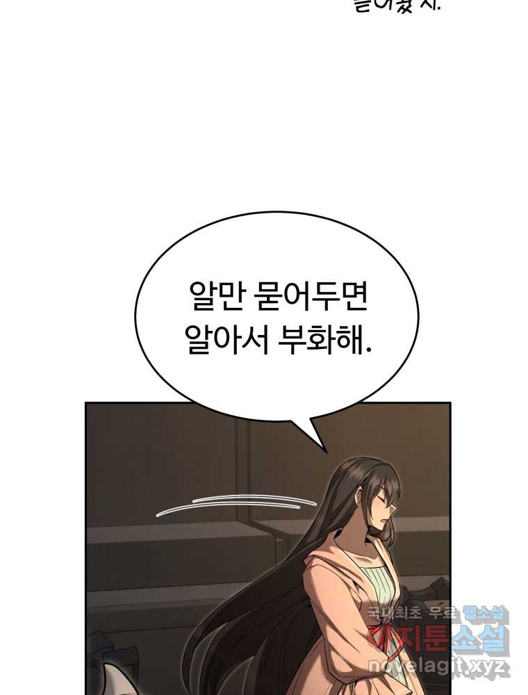 만렙으로 사는 법 31화 - 웹툰 이미지 15