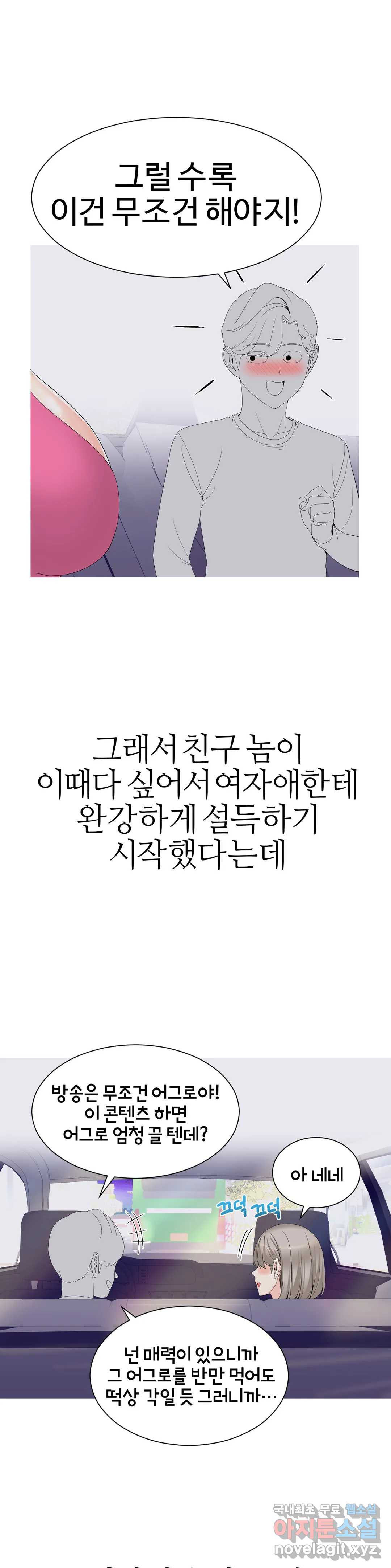 도시여우 10화 - 웹툰 이미지 13