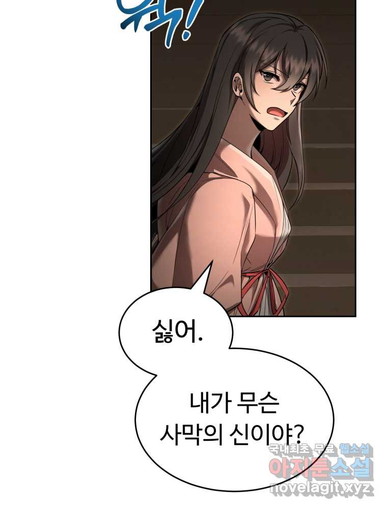 만렙으로 사는 법 31화 - 웹툰 이미지 19