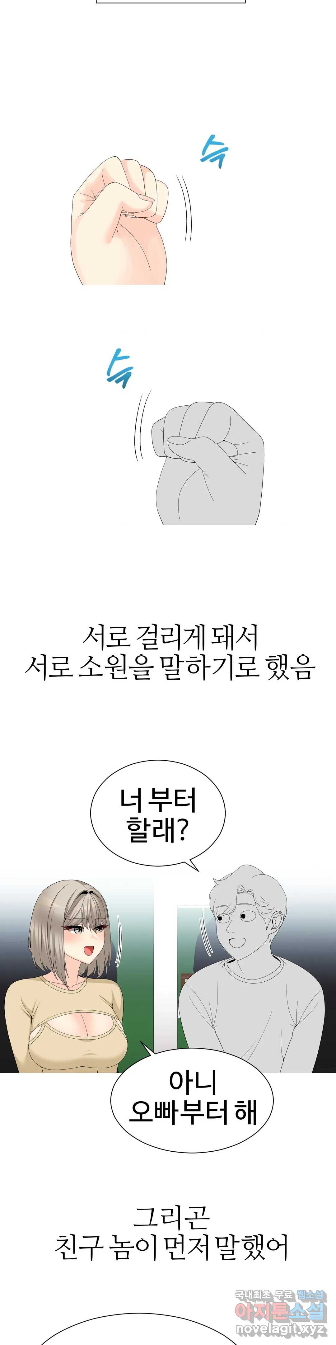 도시여우 10화 - 웹툰 이미지 27