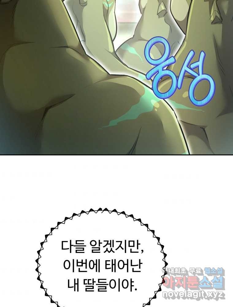 만렙으로 사는 법 31화 - 웹툰 이미지 77