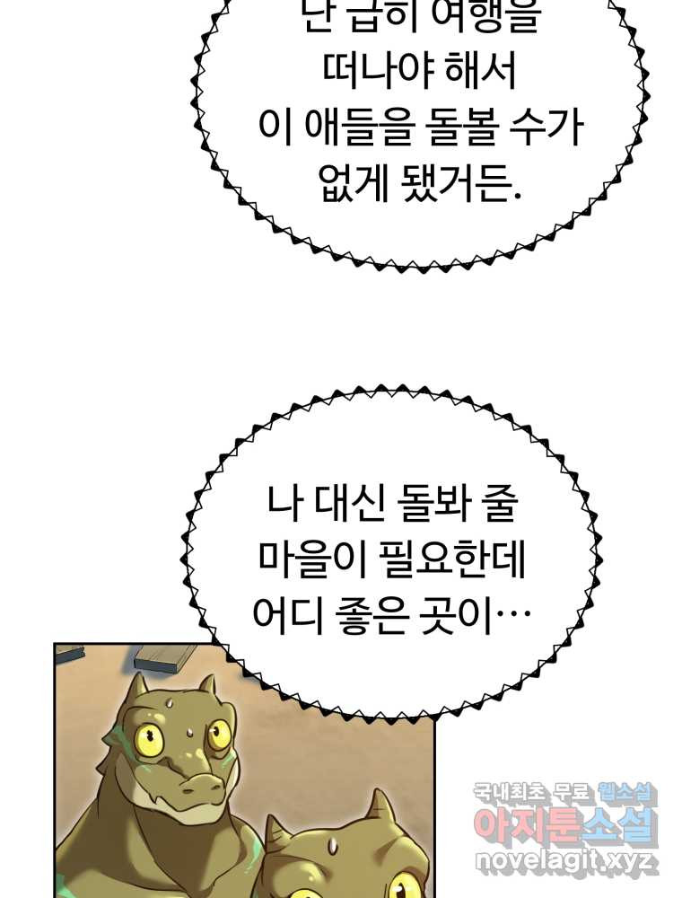 만렙으로 사는 법 31화 - 웹툰 이미지 79