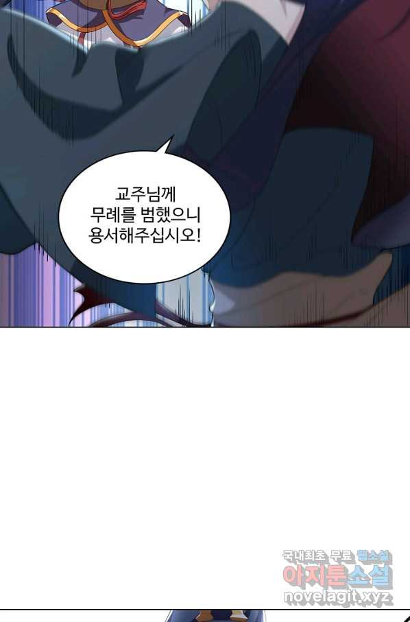 의천도룡기 105화 - 웹툰 이미지 13