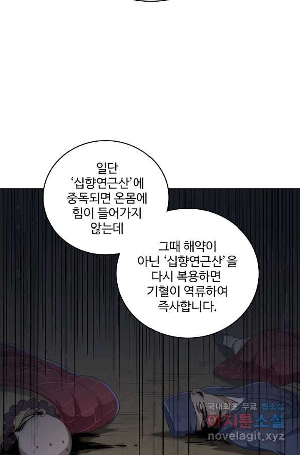 의천도룡기 105화 - 웹툰 이미지 78