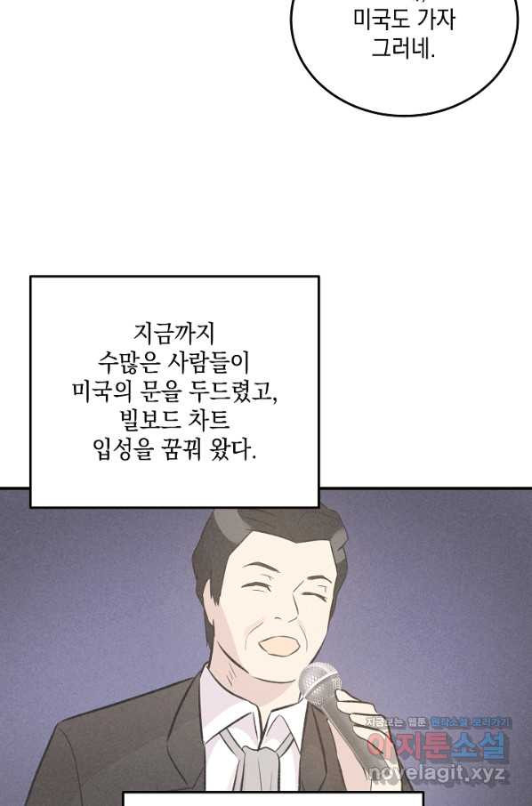 우리 삼촌은 월드스타 140화 - 웹툰 이미지 26