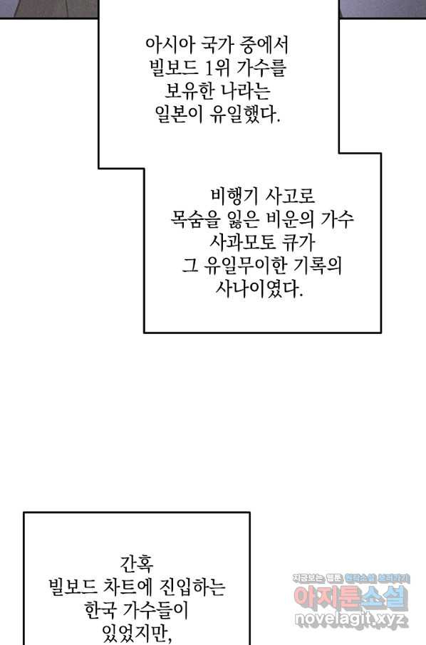 우리 삼촌은 월드스타 140화 - 웹툰 이미지 27