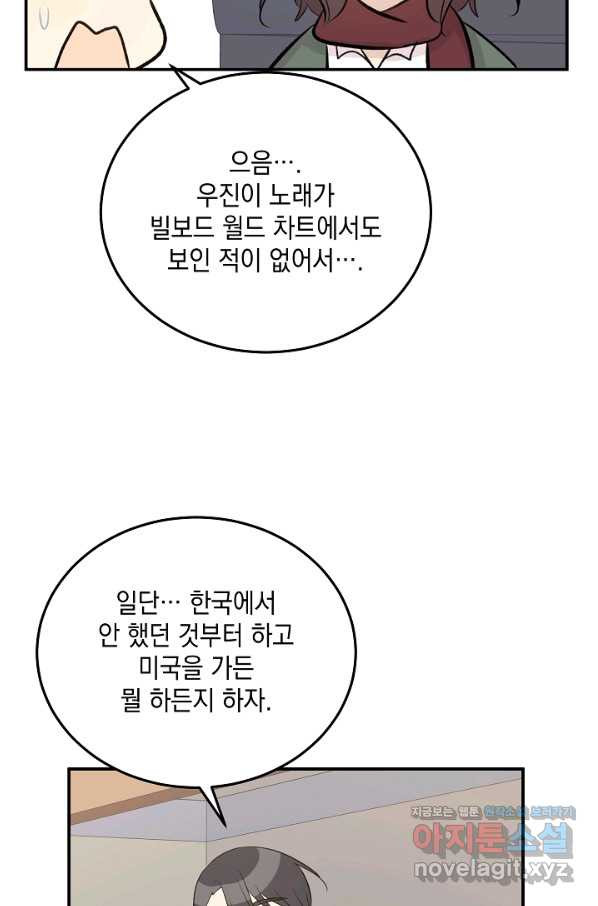 우리 삼촌은 월드스타 140화 - 웹툰 이미지 31