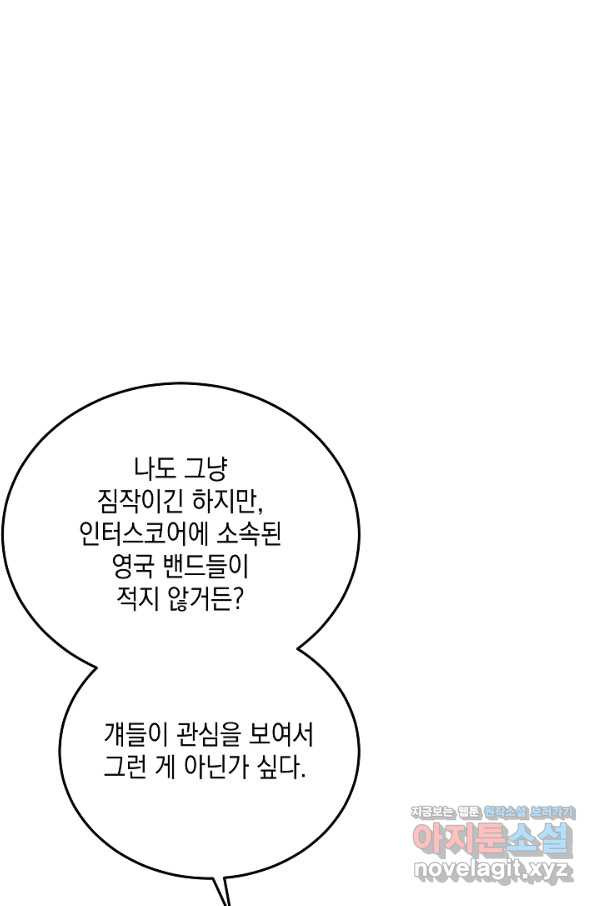 우리 삼촌은 월드스타 140화 - 웹툰 이미지 55