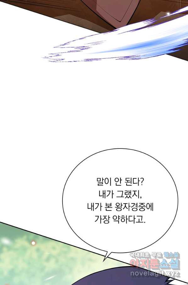 무적검역 102화 - 웹툰 이미지 42