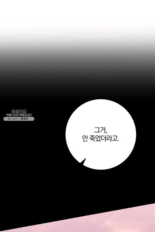 99만 전생이 날 도와줘 78화 - 웹툰 이미지 42