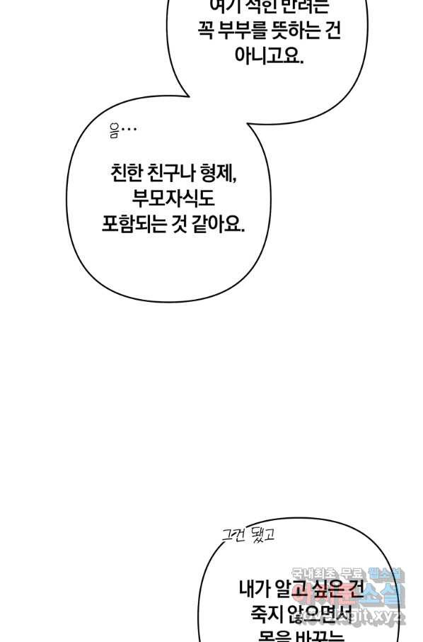 당신의 이해를 돕기 위하여 92화 - 웹툰 이미지 65