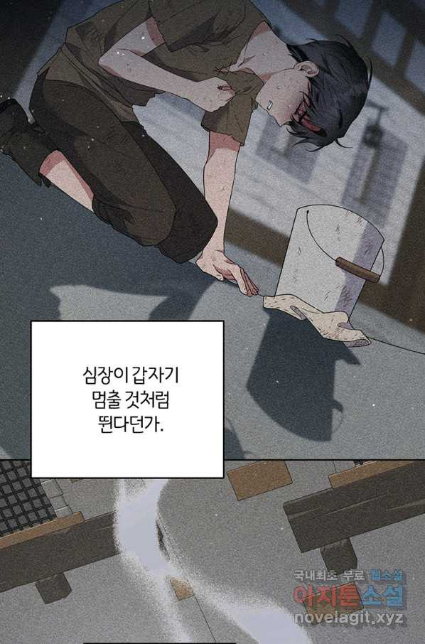 당신의 이해를 돕기 위하여 92화 - 웹툰 이미지 94