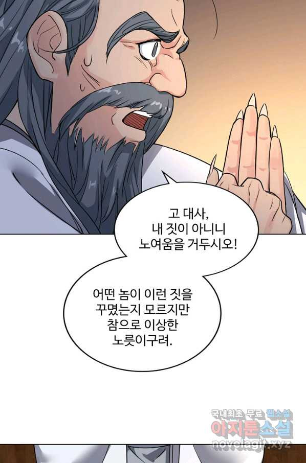 의천도룡기 106화 - 웹툰 이미지 61