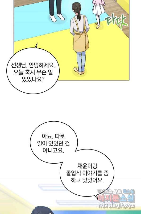 내 딸은 음악천재 54화 - 웹툰 이미지 60