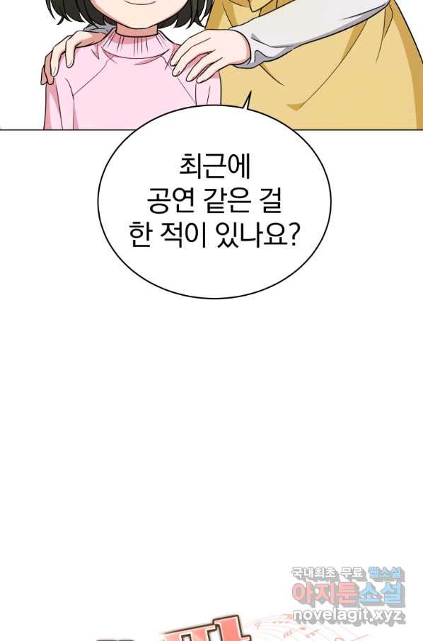 내 딸은 음악천재 54화 - 웹툰 이미지 73