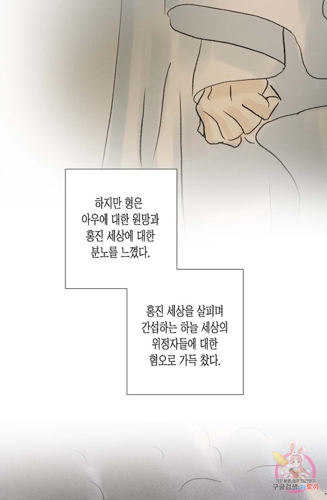 불가역 65화 - 웹툰 이미지 14