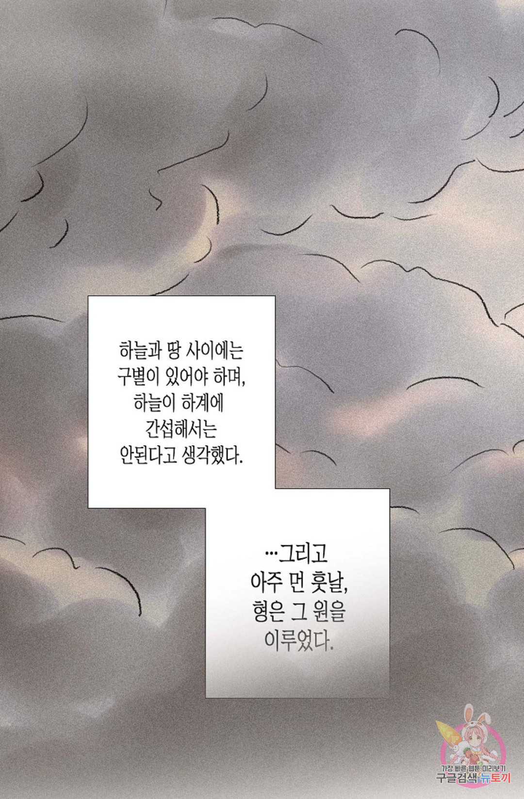 불가역 65화 - 웹툰 이미지 15