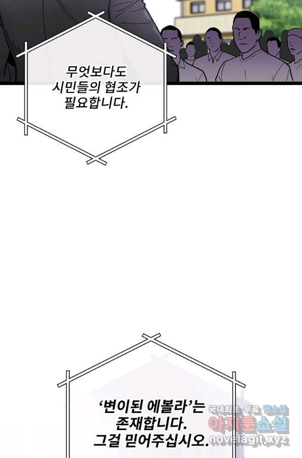 나 혼자 천재 DNA 80화 - 웹툰 이미지 51