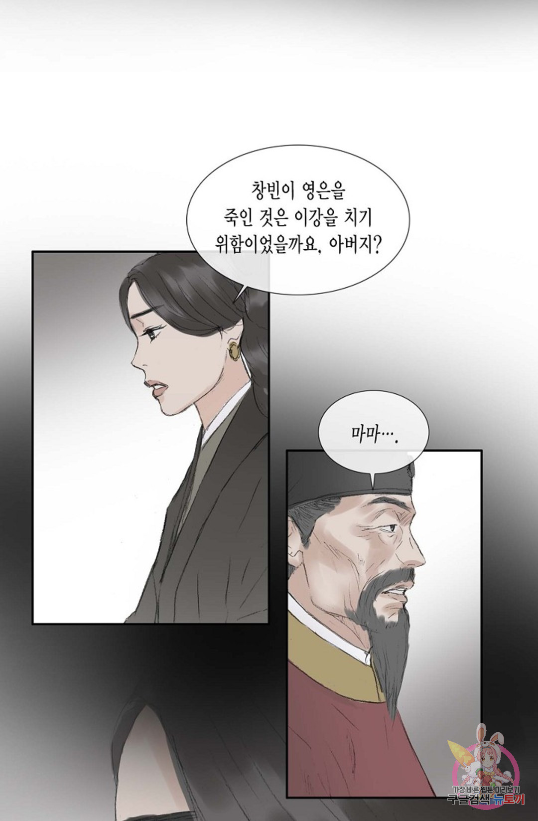 불가역 65화 - 웹툰 이미지 49