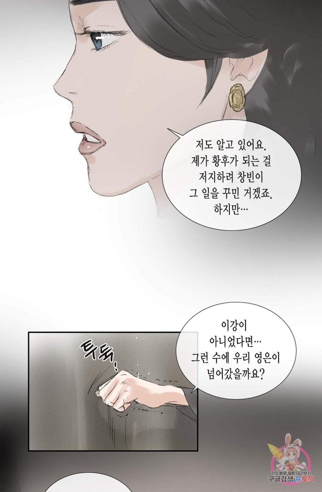 불가역 65화 - 웹툰 이미지 50