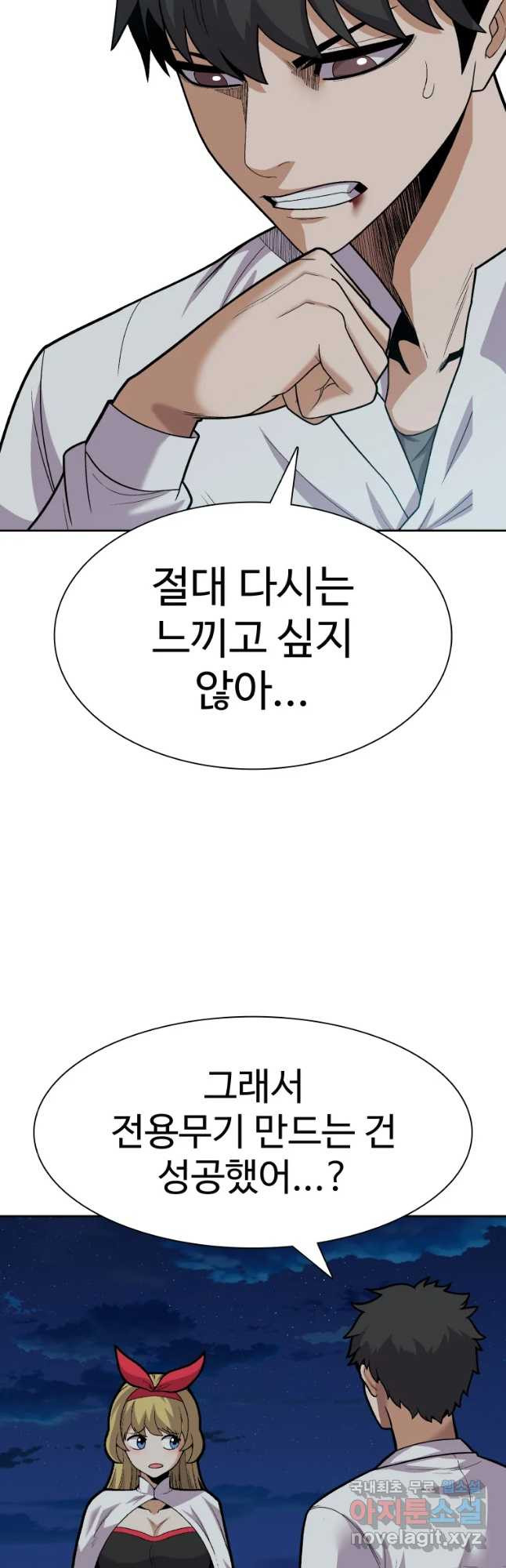 뉴비 매니지먼트 21화 - 웹툰 이미지 6