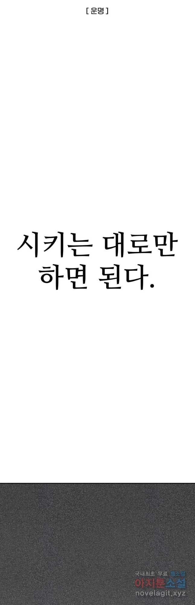 뉴비 매니지먼트 21화 - 웹툰 이미지 11