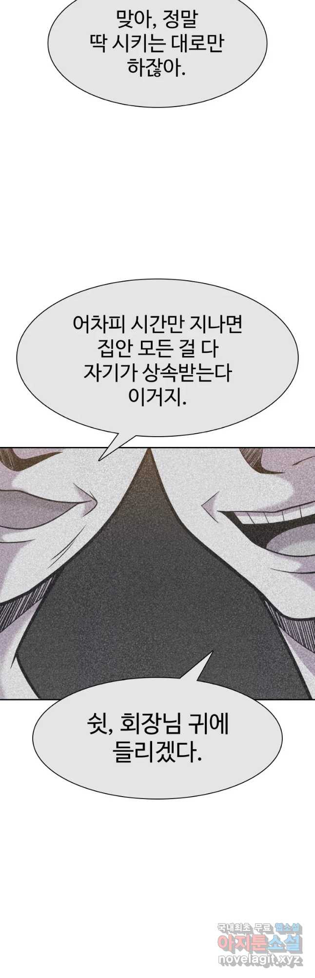 뉴비 매니지먼트 21화 - 웹툰 이미지 16