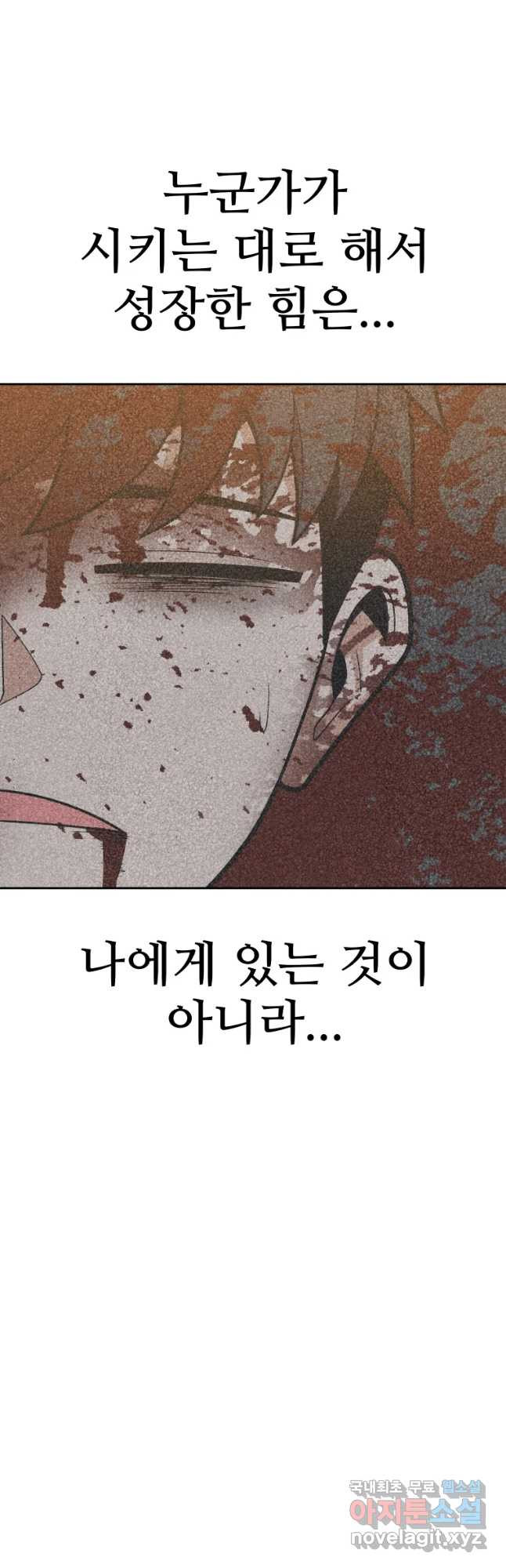 뉴비 매니지먼트 21화 - 웹툰 이미지 27