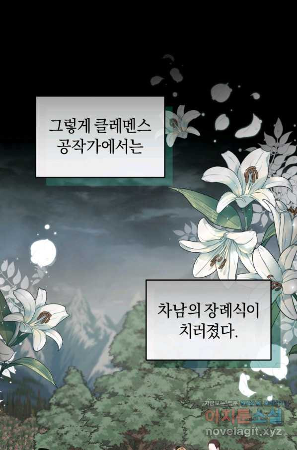 이번 생은 내가 주인입니다 42화 - 웹툰 이미지 27