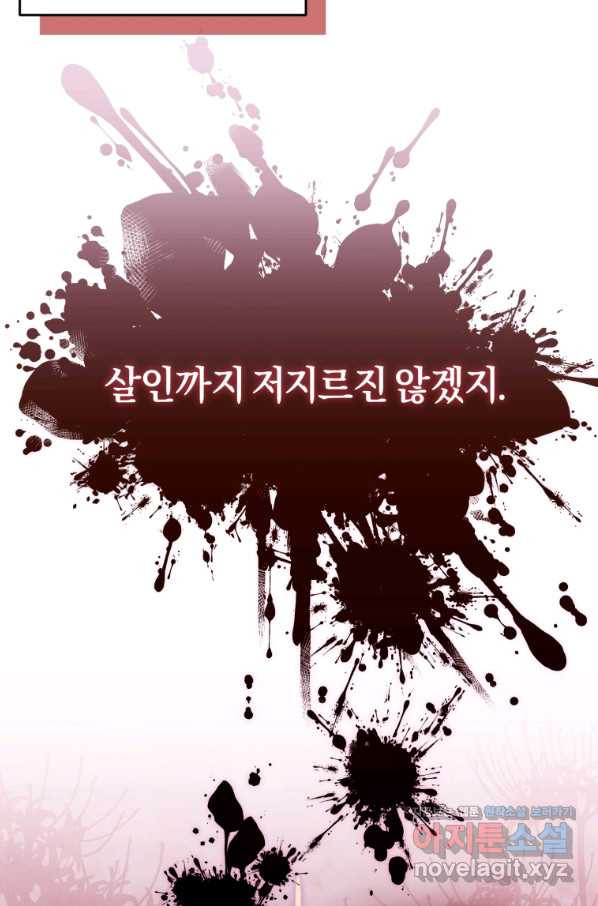 이번 생은 내가 주인입니다 42화 - 웹툰 이미지 39