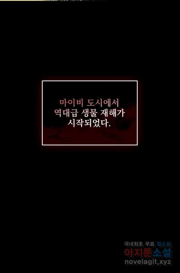 나 혼자 천재 DNA 81화 - 웹툰 이미지 49