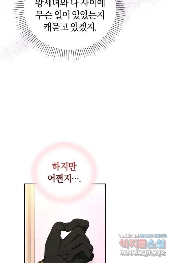 이번 생은 내가 주인입니다 42화 - 웹툰 이미지 97