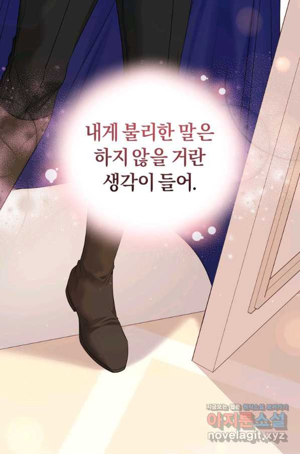 이번 생은 내가 주인입니다 42화 - 웹툰 이미지 102