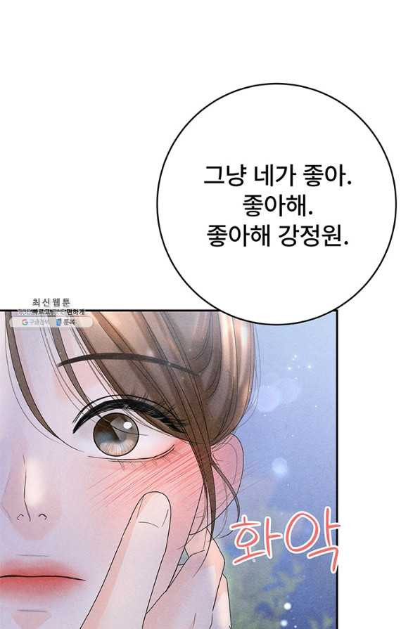 아내를 구하는 4가지 방법 60화 - 웹툰 이미지 17