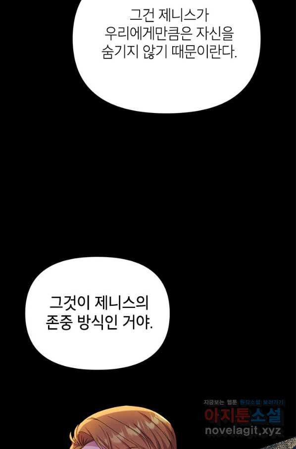 제니스 32화 - 웹툰 이미지 37