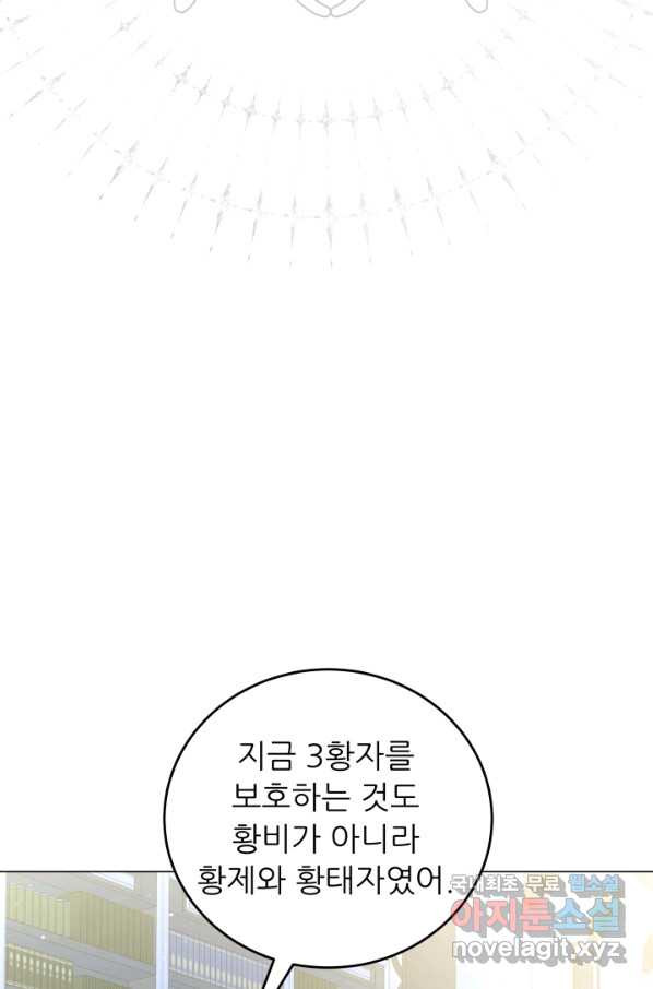 악역도 귀찮아서 46화 - 웹툰 이미지 34